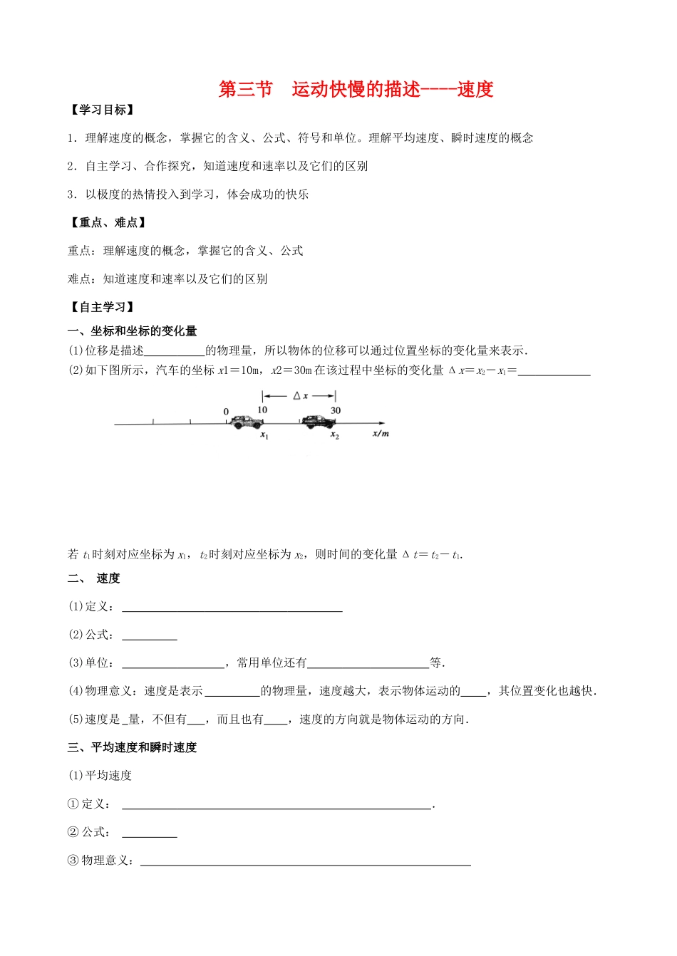 高中物理 第三节 描述物体运动快慢－速度素材 新人教版必修1_第1页