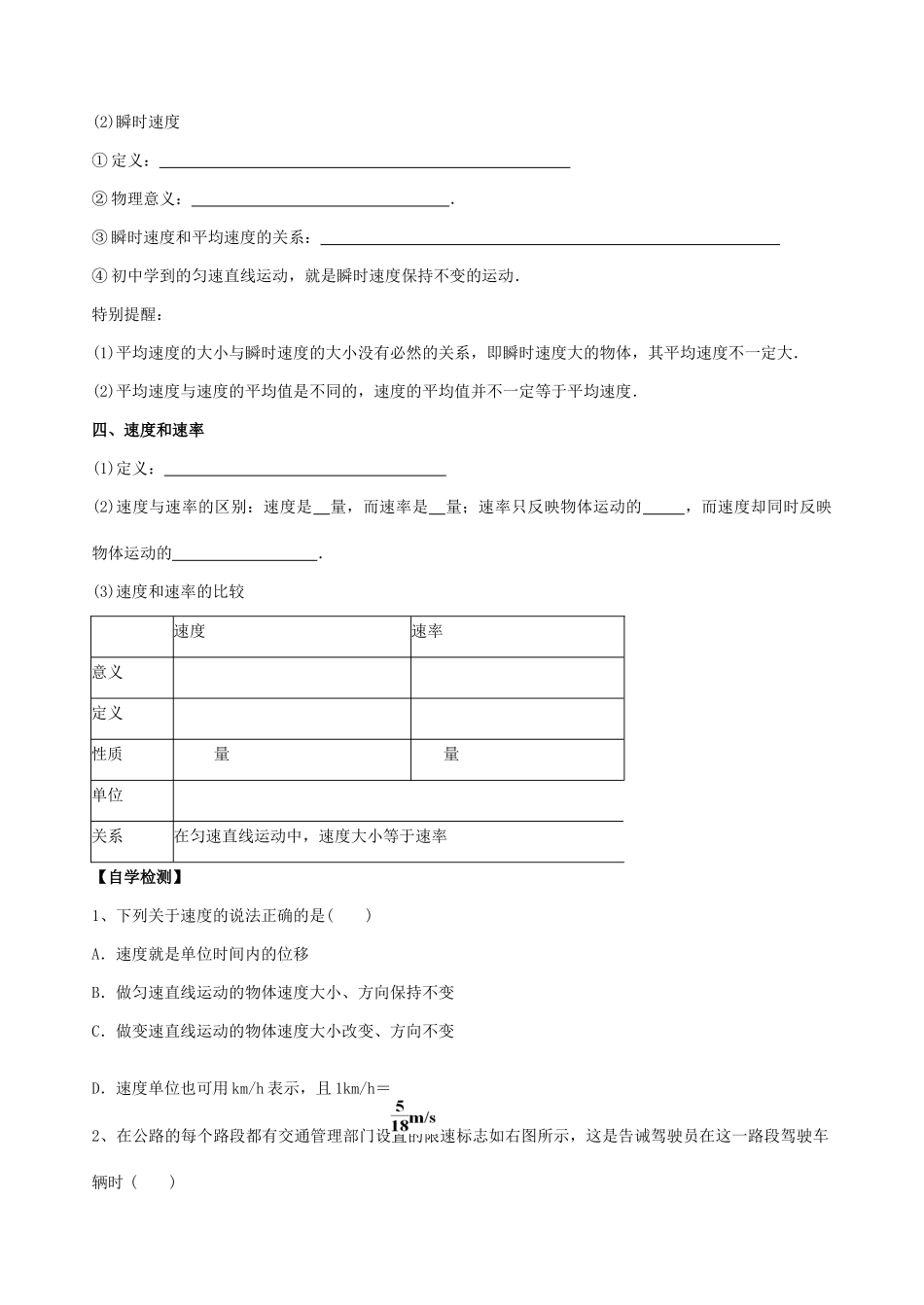 高中物理 第三节 描述物体运动快慢－速度素材 新人教版必修1_第2页