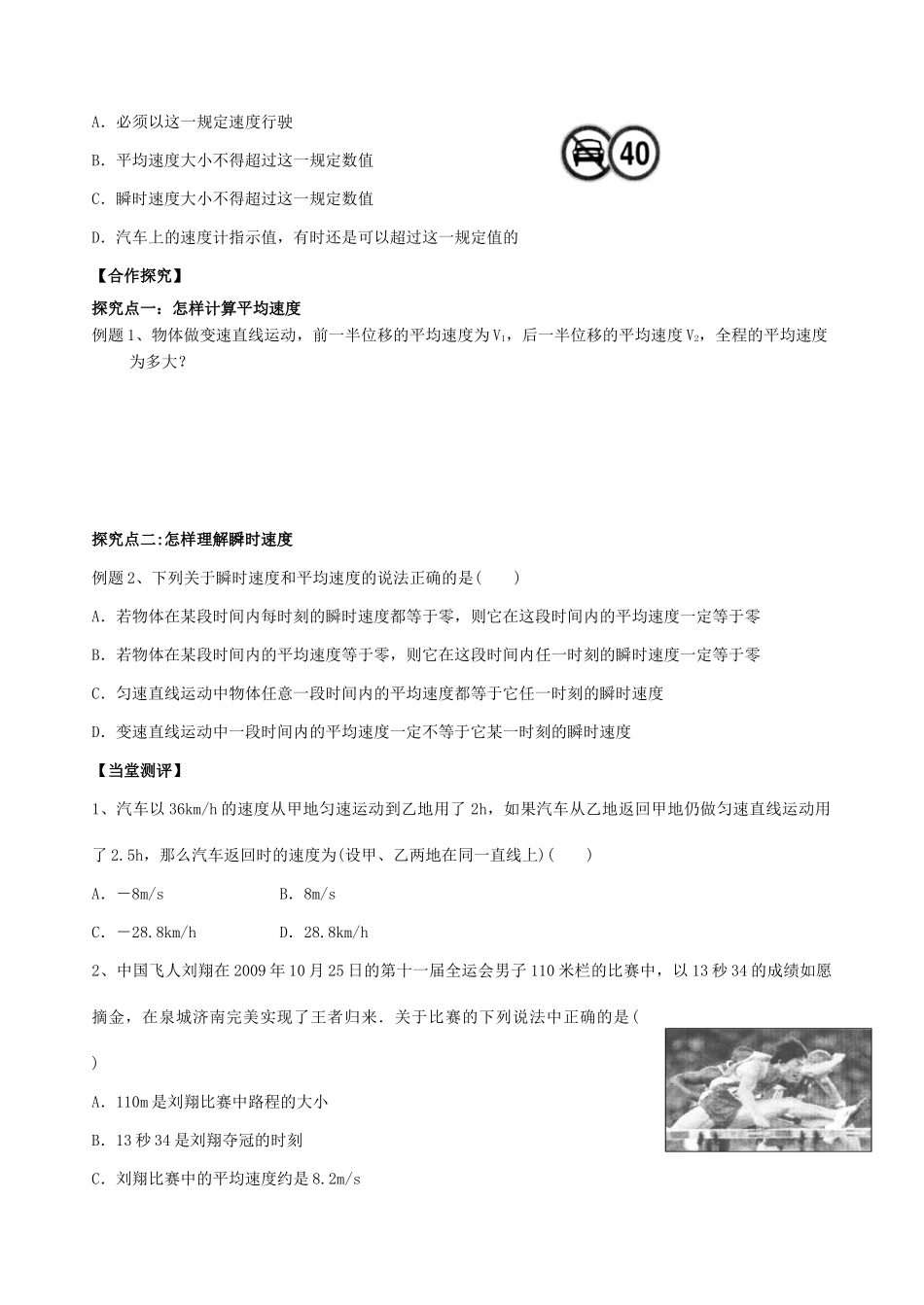 高中物理 第三节 描述物体运动快慢－速度素材 新人教版必修1_第3页