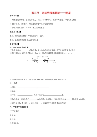 高中物理 第三节 描述物体运动快慢－速度素材 新人教版必修1