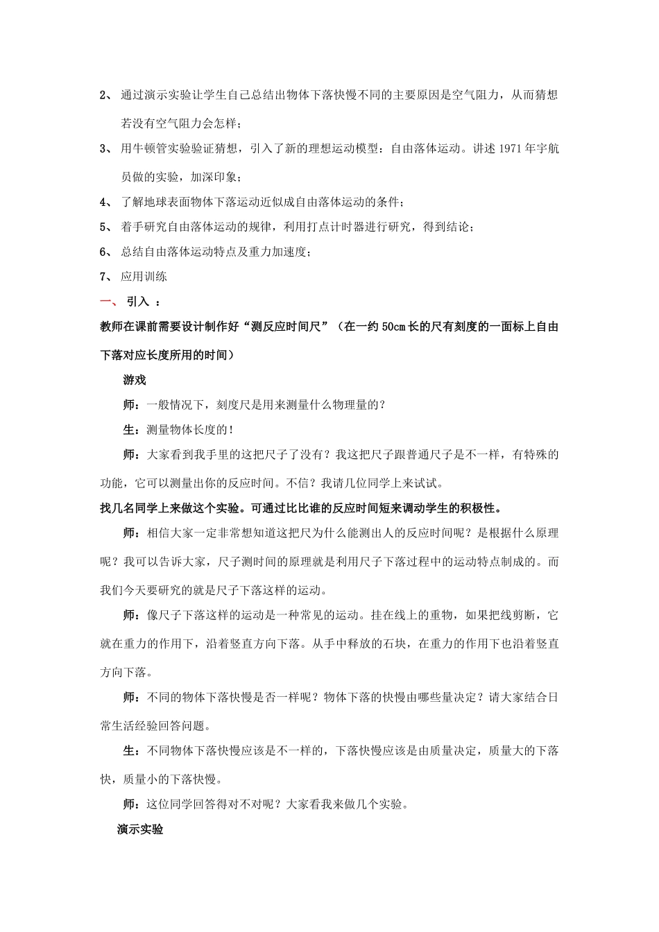 高中物理 第二章第五节2.5自由落体运动教案 新人教版必修1_第2页