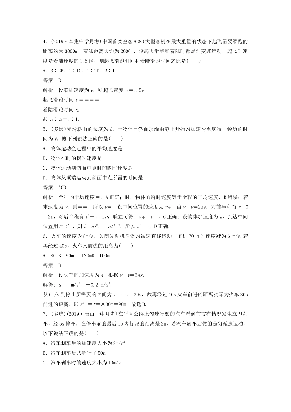 高中物理 第二章 探究匀变速直线运动的规律 微型专题 匀变速直线运动规律的综合应用学案 粤教版必修1-粤教版高中必修1物理学案_第2页