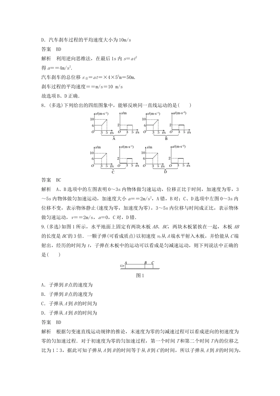 高中物理 第二章 探究匀变速直线运动的规律 微型专题 匀变速直线运动规律的综合应用学案 粤教版必修1-粤教版高中必修1物理学案_第3页