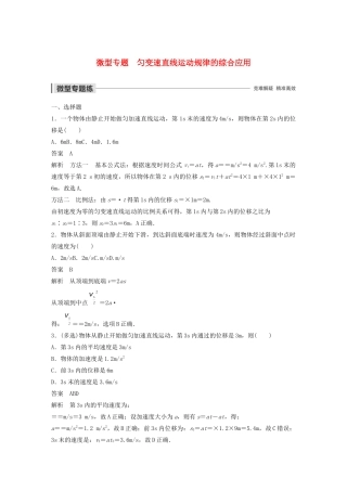 高中物理 第二章 探究匀变速直线运动的规律 微型专题 匀变速直线运动规律的综合应用学案 粤教版必修1-粤教版高中必修1物理学案