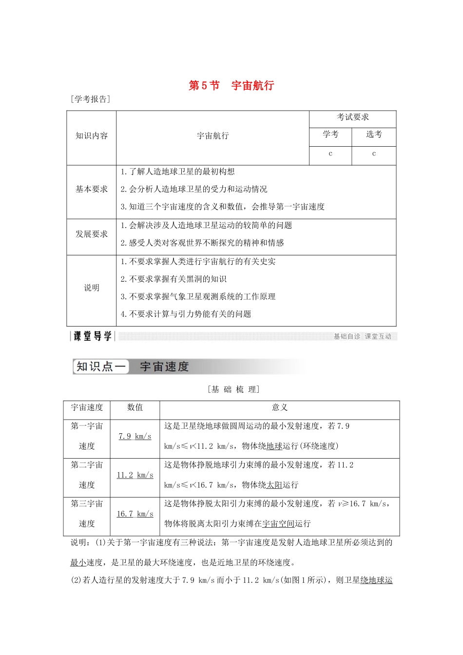 高中物理 第六章 万有引力与航天 第5节 宇宙航行学案 新人教版必修2-新人教版高一必修2物理学案_第1页