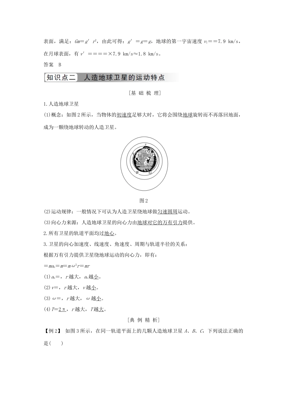 高中物理 第六章 万有引力与航天 第5节 宇宙航行学案 新人教版必修2-新人教版高一必修2物理学案_第3页