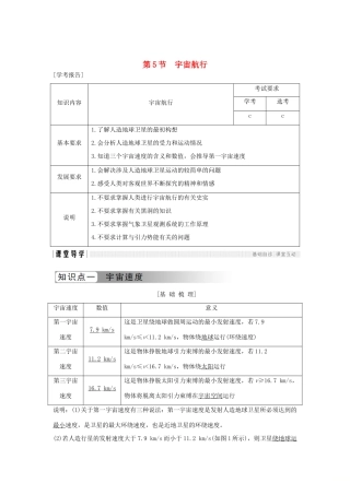 高中物理 第六章 万有引力与航天 第5节 宇宙航行学案 新人教版必修2-新人教版高一必修2物理学案
