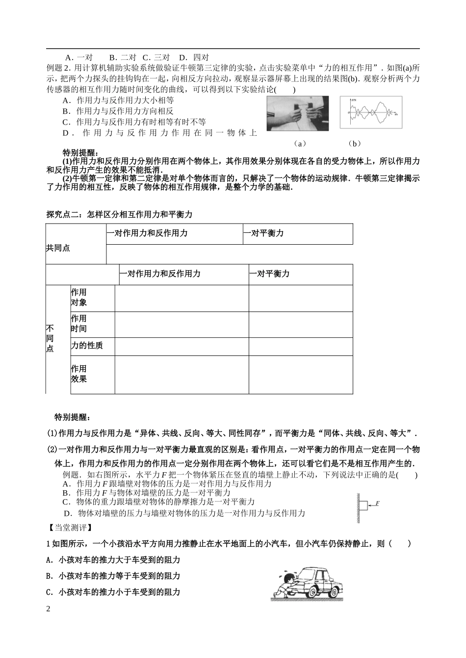 高中物理 第三节 牛顿第三定律学案 新人教版必修1_第2页