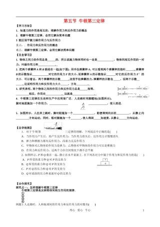 高中物理 第三节 牛顿第三定律学案 新人教版必修1