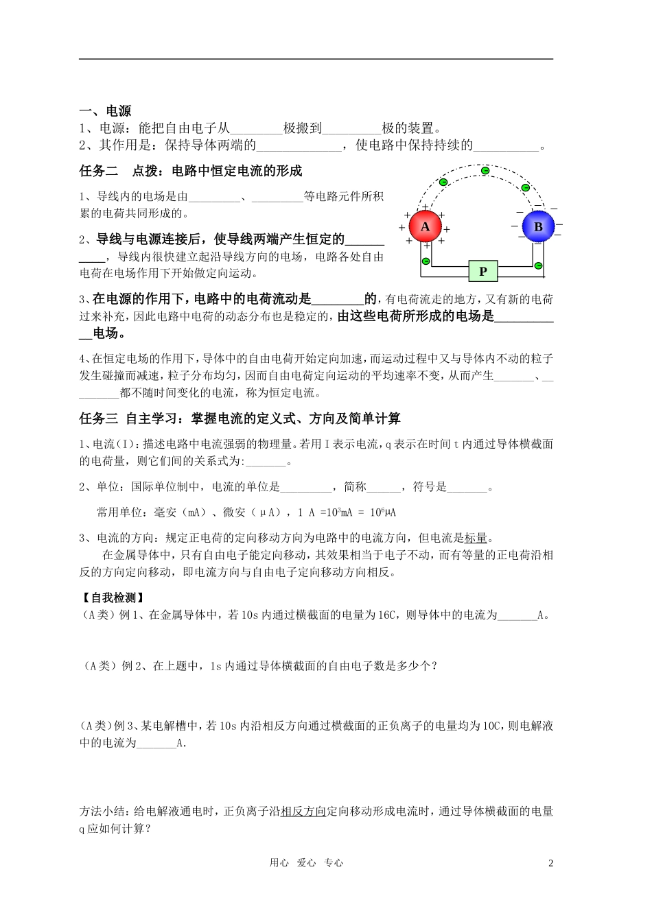 高中物理 第二章第一节电源和电流学案 新人教版选修3-1_第2页