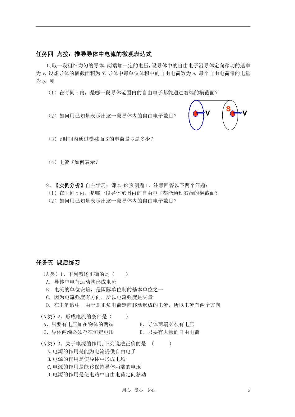高中物理 第二章第一节电源和电流学案 新人教版选修3-1_第3页