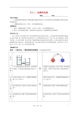 高中物理 第二章第一节电源和电流学案 新人教版选修3-1