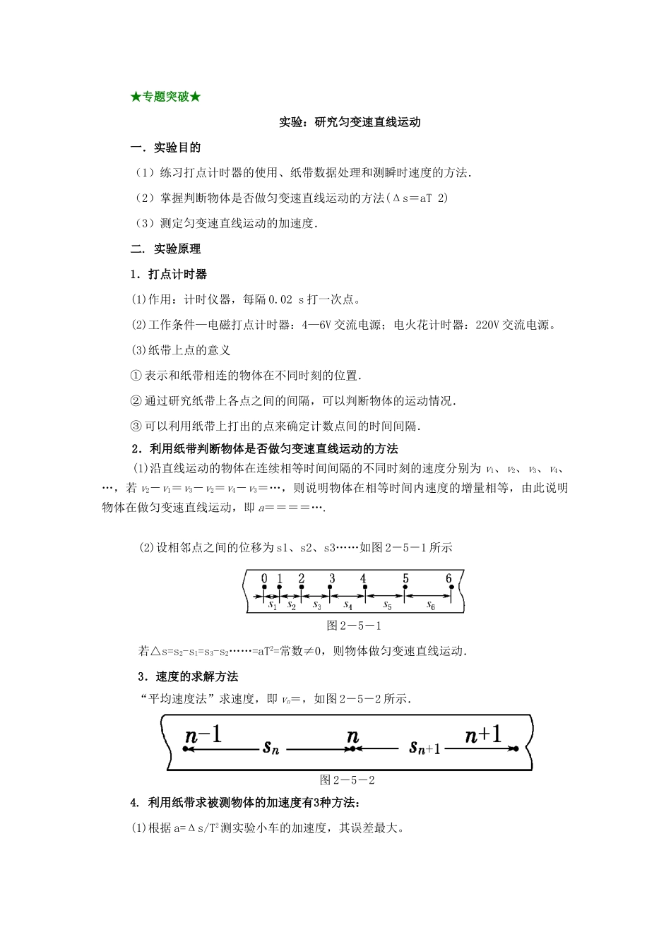 高中物理 第二章 探究匀变速直线运动的规律章末整合 粤教版必修1_第2页