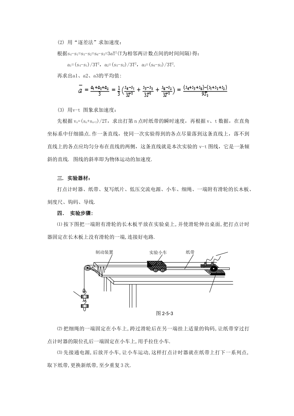 高中物理 第二章 探究匀变速直线运动的规律章末整合 粤教版必修1_第3页