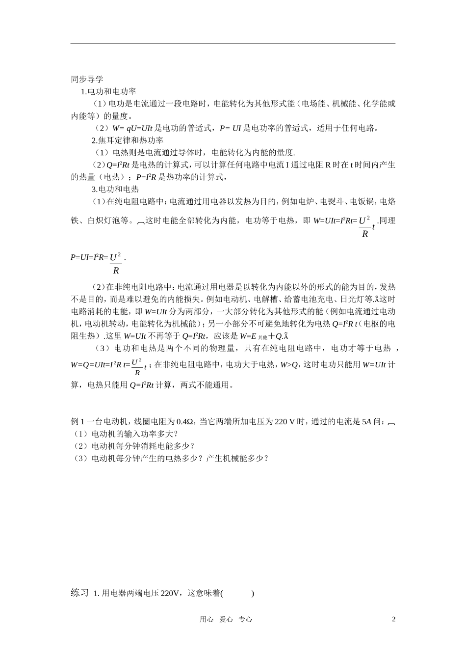 高中物理 第二章恒定电流 焦耳定律导学案 新人教版选修3_第2页