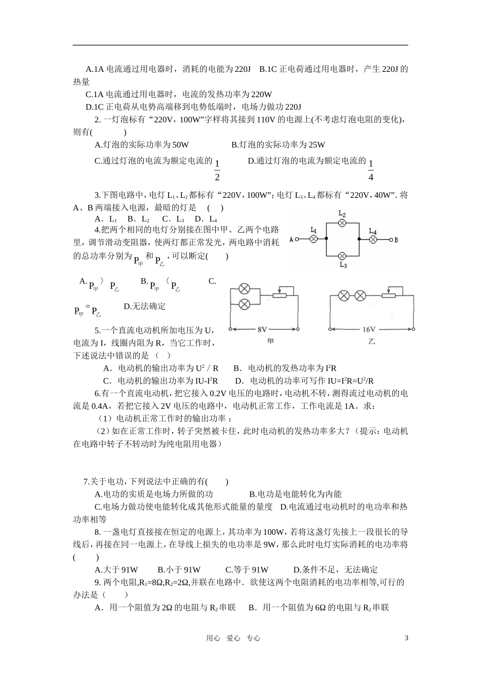 高中物理 第二章恒定电流 焦耳定律导学案 新人教版选修3_第3页