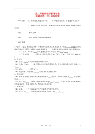 高中物理 第二章恒定电流 焦耳定律导学案 新人教版选修3
