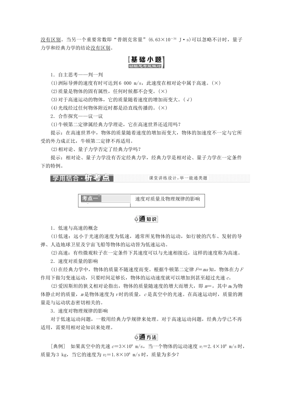 高中物理 第六章 万有引力与航天 第6节 经典力学的局限性讲义（含解析）新人教版必修2-新人教版高中必修2物理教案_第2页