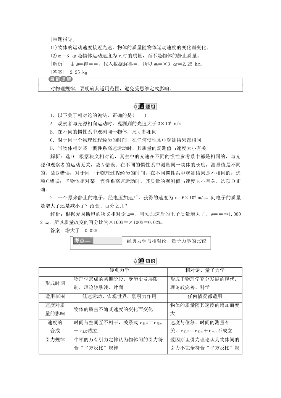高中物理 第六章 万有引力与航天 第6节 经典力学的局限性讲义（含解析）新人教版必修2-新人教版高中必修2物理教案_第3页