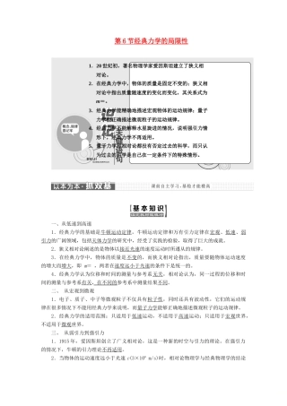 高中物理 第六章 万有引力与航天 第6节 经典力学的局限性讲义（含解析）新人教版必修2-新人教版高中必修2物理教案