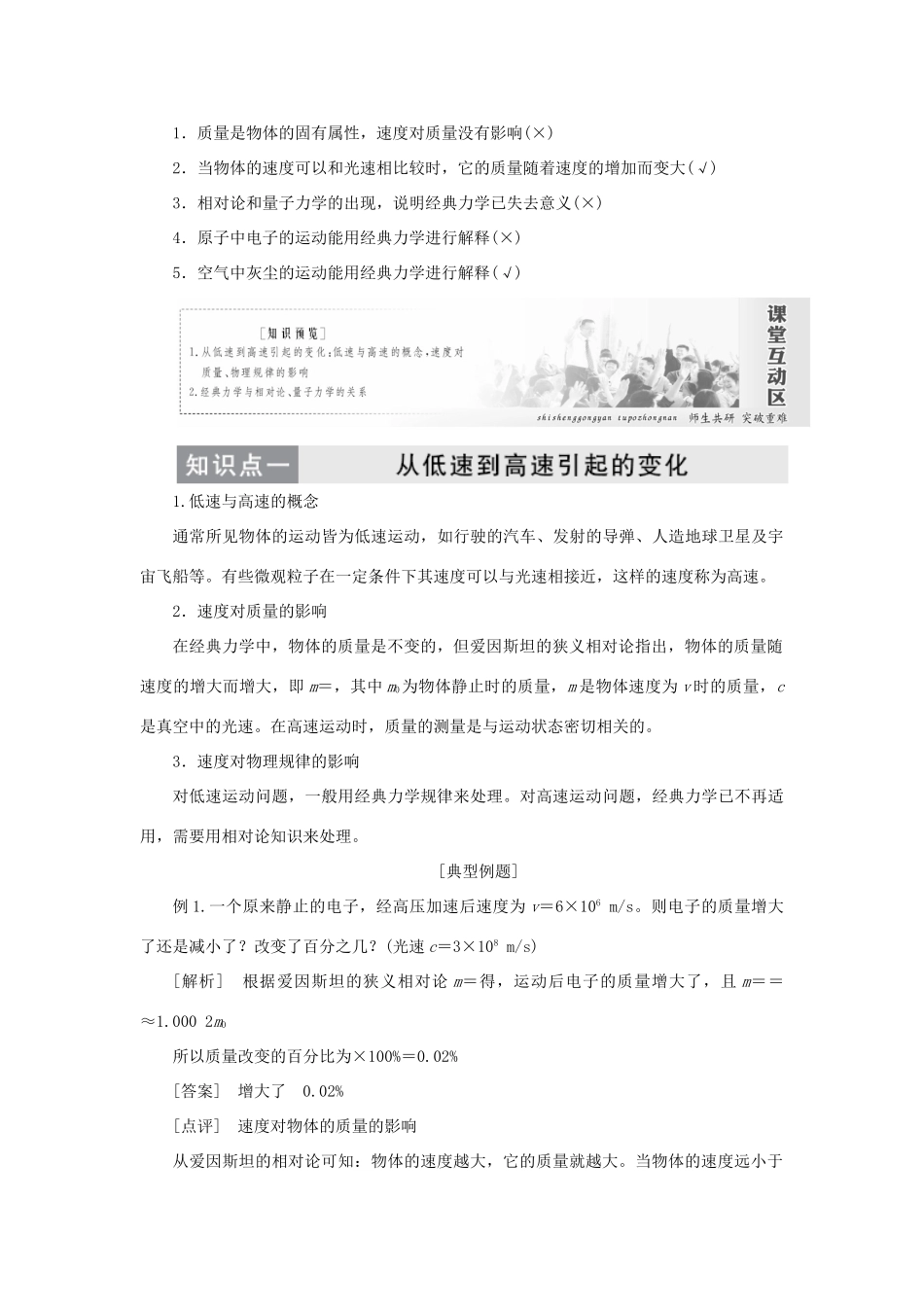 高中物理 第六章 万有引力与航天 第6节 经典力学的局限性教学案 新人教版必修2-新人教版高一必修2物理教学案_第2页
