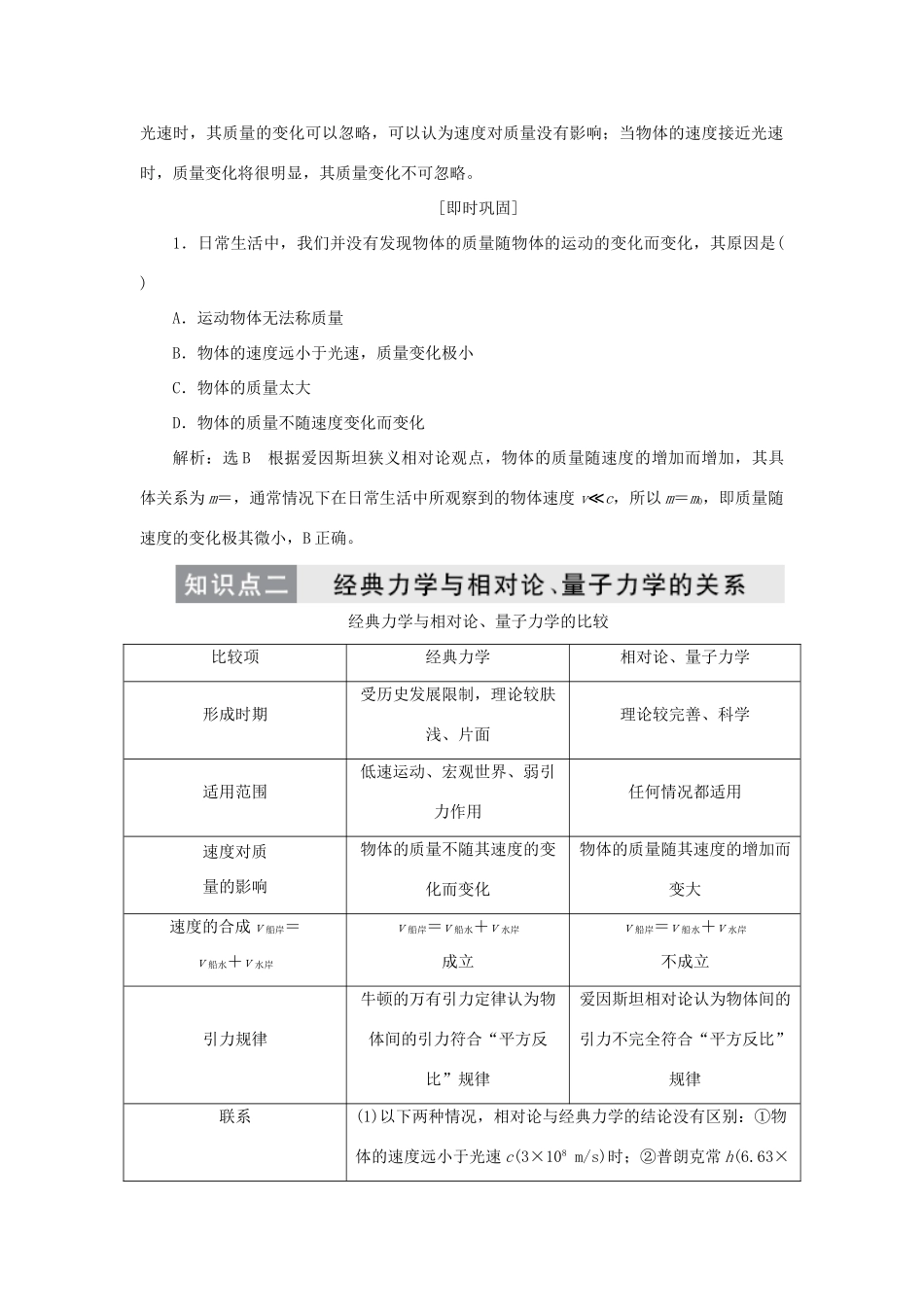 高中物理 第六章 万有引力与航天 第6节 经典力学的局限性教学案 新人教版必修2-新人教版高一必修2物理教学案_第3页