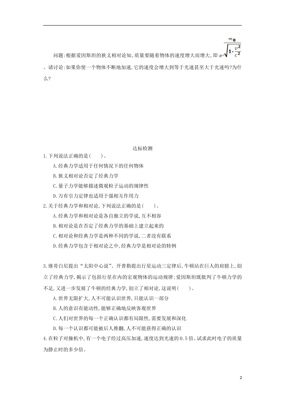 高中物理 第六章 万有引力与航天 第6节 经典力学的局限性学案 新人教版必修2-新人教版高一必修2物理学案_第2页