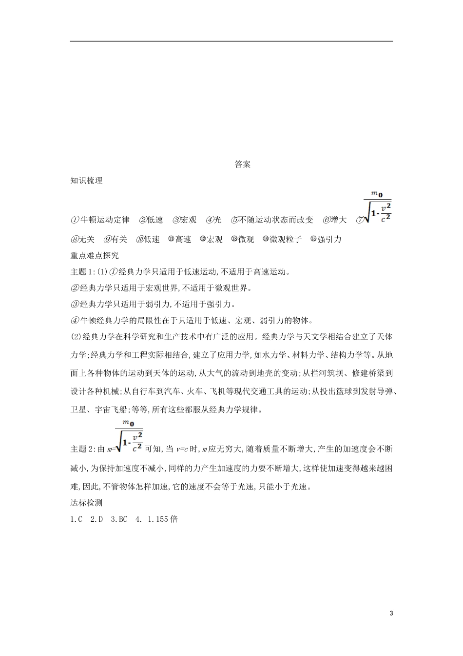 高中物理 第六章 万有引力与航天 第6节 经典力学的局限性学案 新人教版必修2-新人教版高一必修2物理学案_第3页