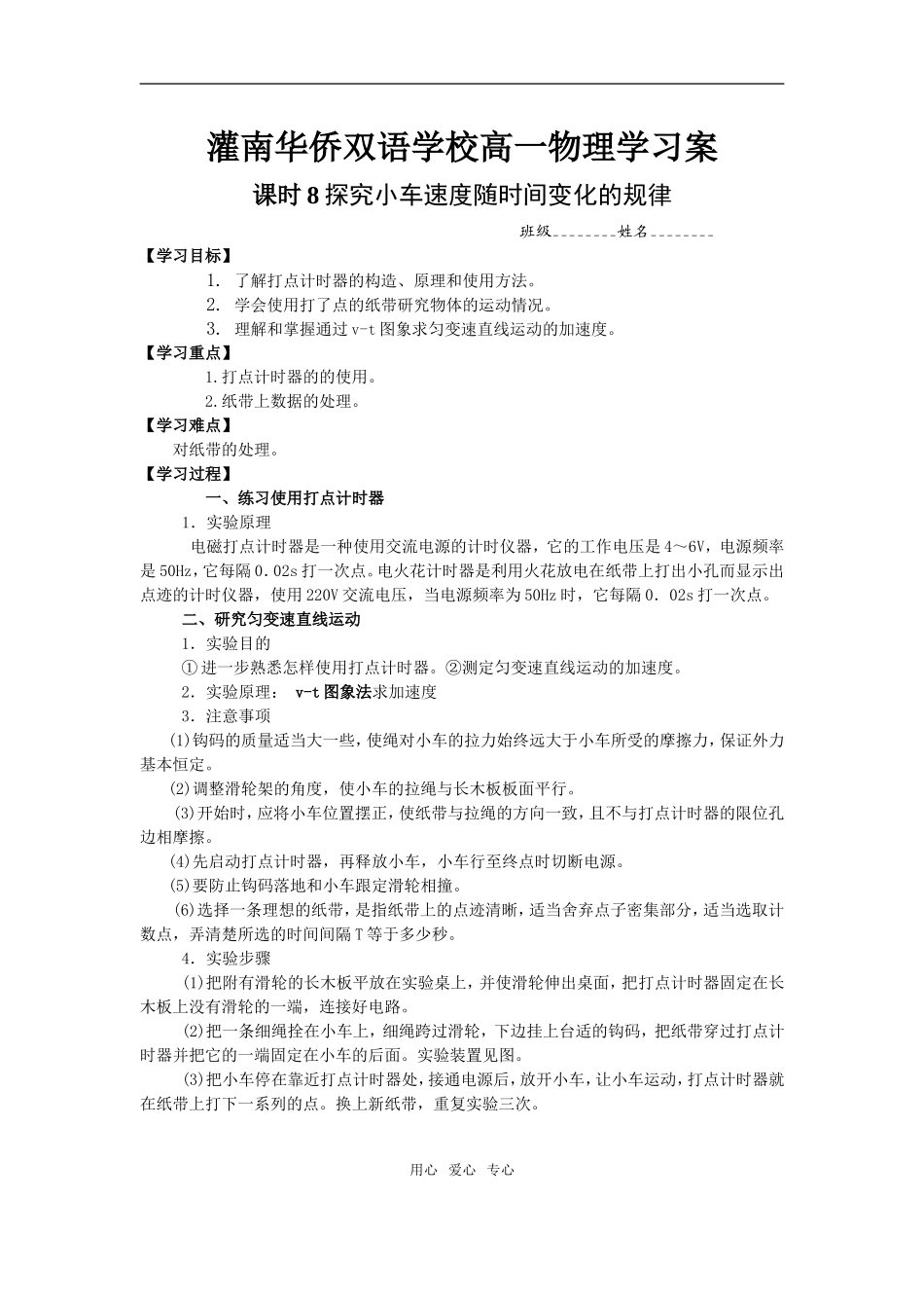高中物理 第二章匀变速直线运动的研究 学案 新人教版必修1_第1页