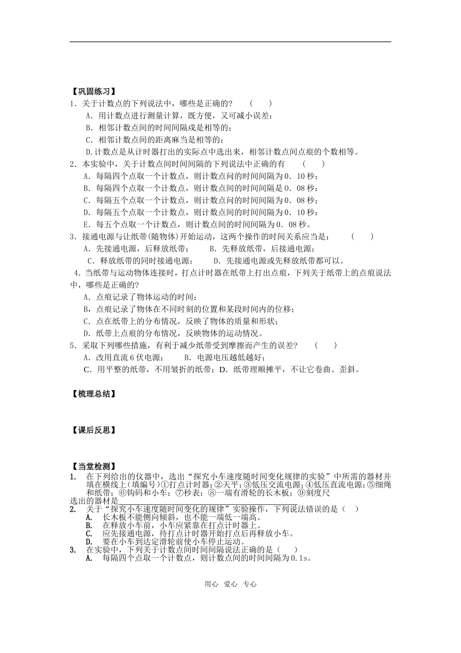 高中物理 第二章匀变速直线运动的研究 学案 新人教版必修1_第3页