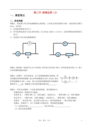 高中物理 第三节 欧姆定律（2）学案 新人教版选修3