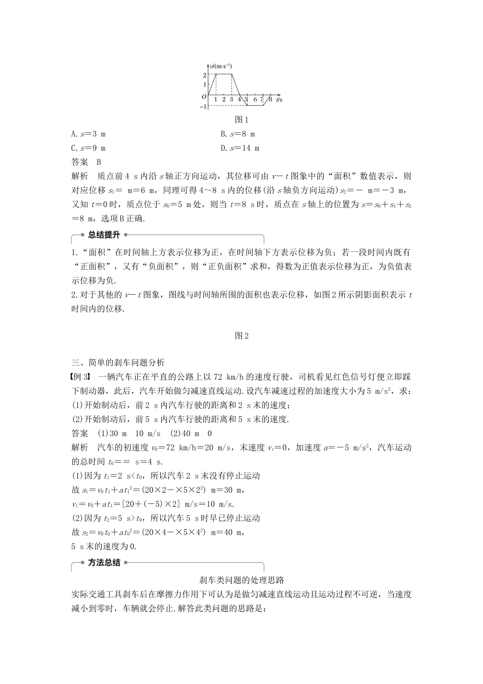 高中物理 第二章 探究匀变速直线运动规律 第三节 从自由落体到匀变速直线运动 课时1学案 粤教版必修1-粤教版高一必修1物理学案_第3页