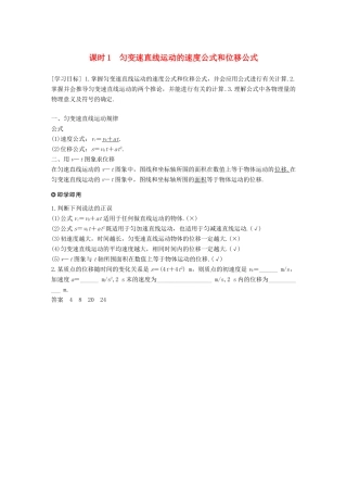 高中物理 第二章 探究匀变速直线运动规律 第三节 从自由落体到匀变速直线运动 课时1学案 粤教版必修1-粤教版高一必修1物理学案