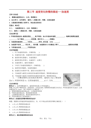 高中物理 第三节 速度快慢的描述-加速度学案 新人教版必修1