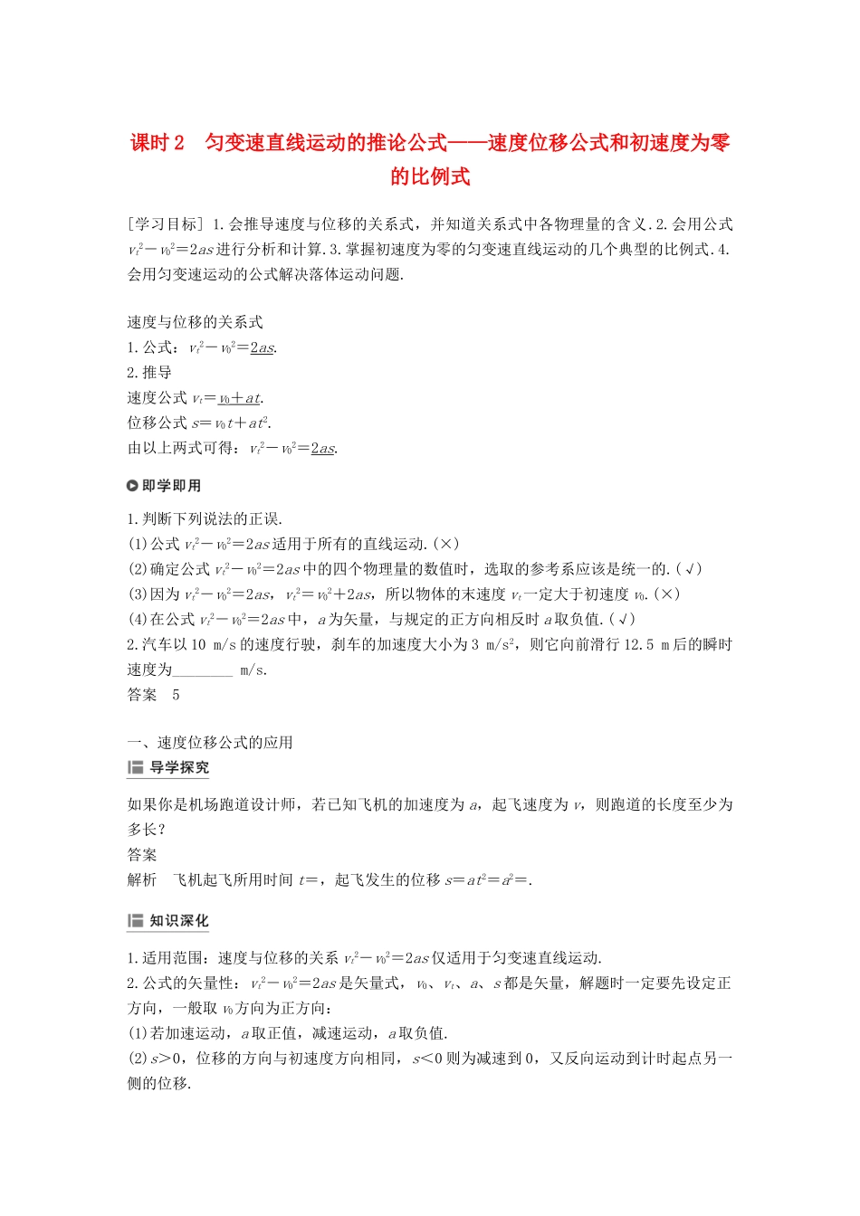 高中物理 第二章 探究匀变速直线运动规律 第三节 从自由落体到匀变速直线运动 课时2学案 粤教版必修1-粤教版高一必修1物理学案_第1页