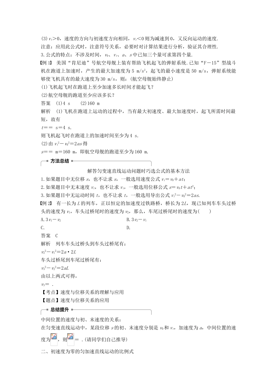 高中物理 第二章 探究匀变速直线运动规律 第三节 从自由落体到匀变速直线运动 课时2学案 粤教版必修1-粤教版高一必修1物理学案_第2页