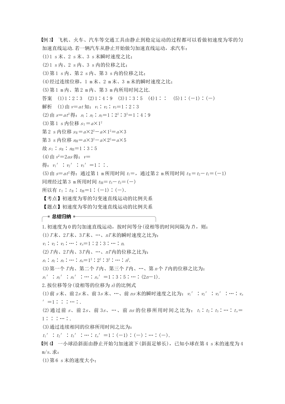 高中物理 第二章 探究匀变速直线运动规律 第三节 从自由落体到匀变速直线运动 课时2学案 粤教版必修1-粤教版高一必修1物理学案_第3页