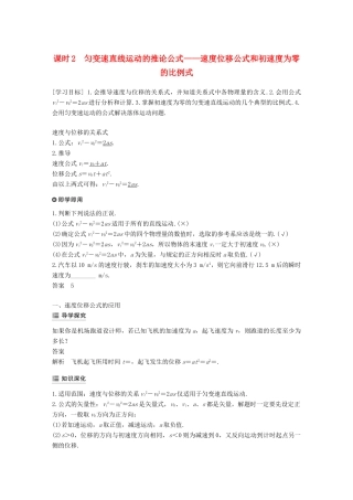 高中物理 第二章 探究匀变速直线运动规律 第三节 从自由落体到匀变速直线运动 课时2学案 粤教版必修1-粤教版高一必修1物理学案