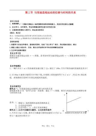 高中物理 第三节 匀变速直线运动的位移与时间的关系学案 新人教版必修1