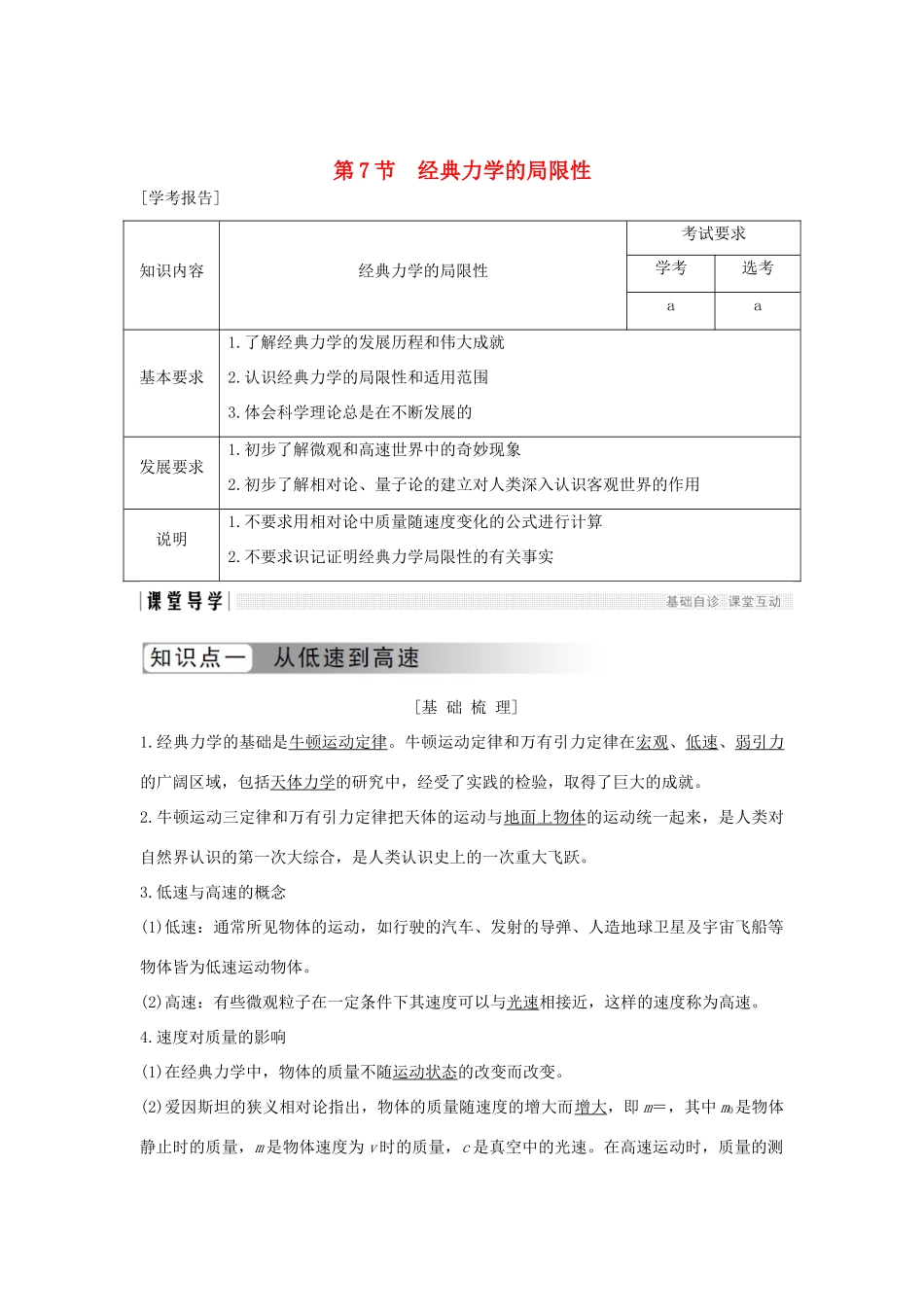 高中物理 第六章 万有引力与航天 第7节 经典力学的局限性学案 新人教版必修2-新人教版高一必修2物理学案_第1页