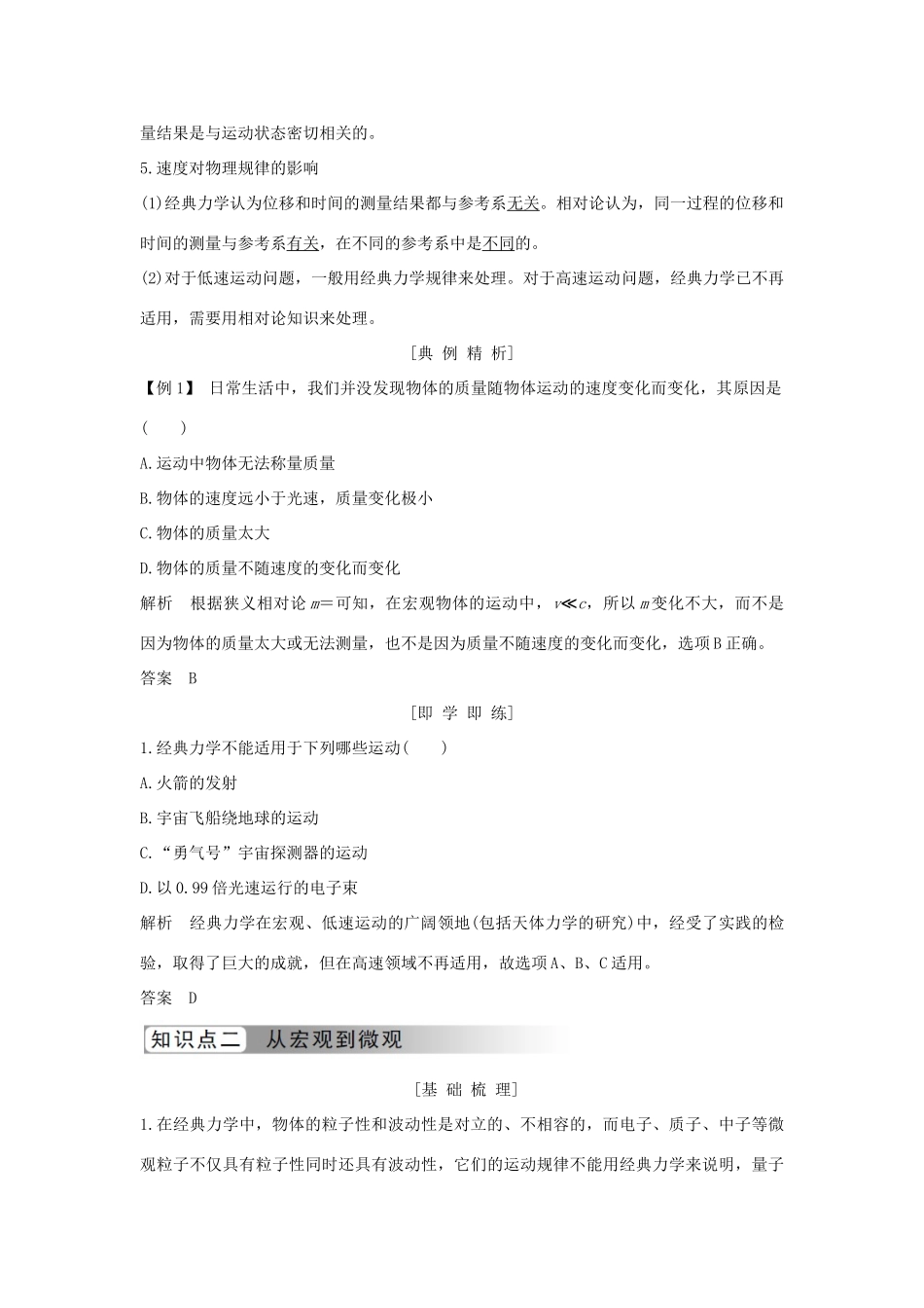 高中物理 第六章 万有引力与航天 第7节 经典力学的局限性学案 新人教版必修2-新人教版高一必修2物理学案_第2页