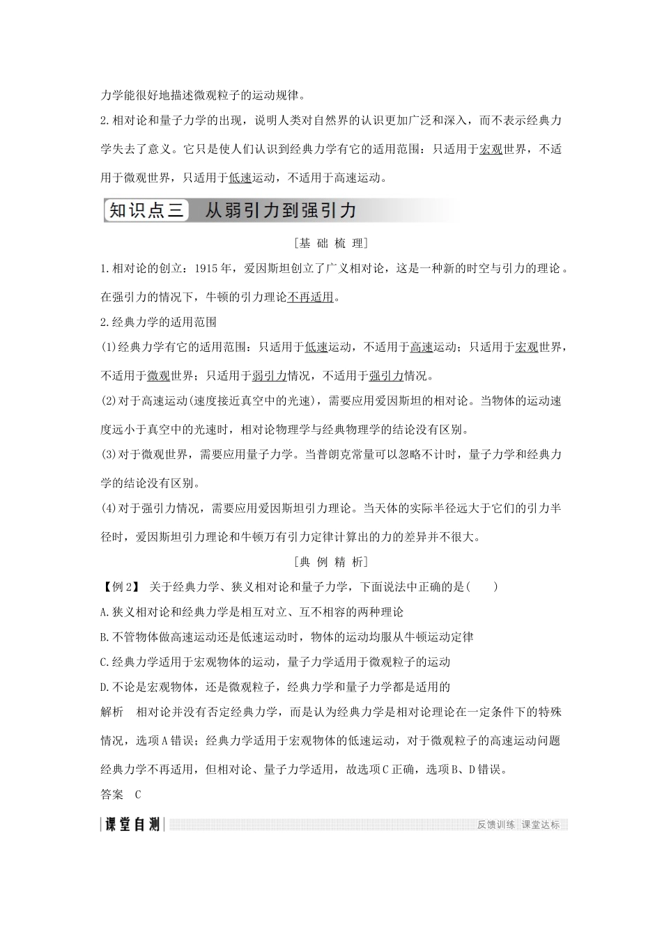 高中物理 第六章 万有引力与航天 第7节 经典力学的局限性学案 新人教版必修2-新人教版高一必修2物理学案_第3页