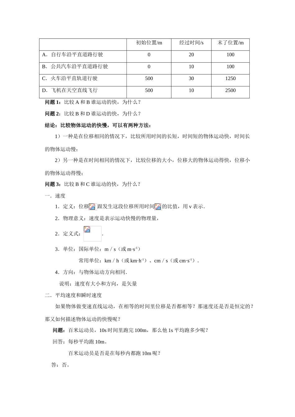 高中物理 第三节 运动快慢的描述—速度教案 新人教版必修1_第2页