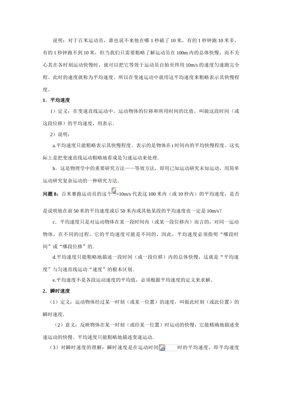 高中物理 第三节 运动快慢的描述—速度教案 新人教版必修1_第3页