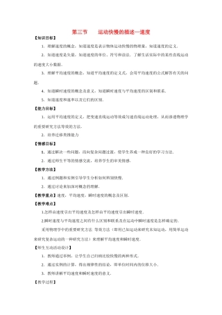 高中物理 第三节 运动快慢的描述—速度教案 新人教版必修1