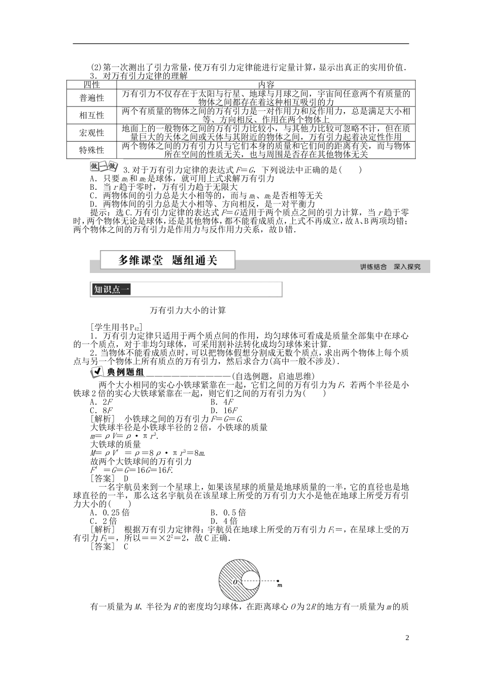 高中物理 第六章 万有引力与航天 第二、三节 太阳与行星间的引力、万有引力定律学案 新人教版必修2-新人教版高一必修2物理学案_第2页