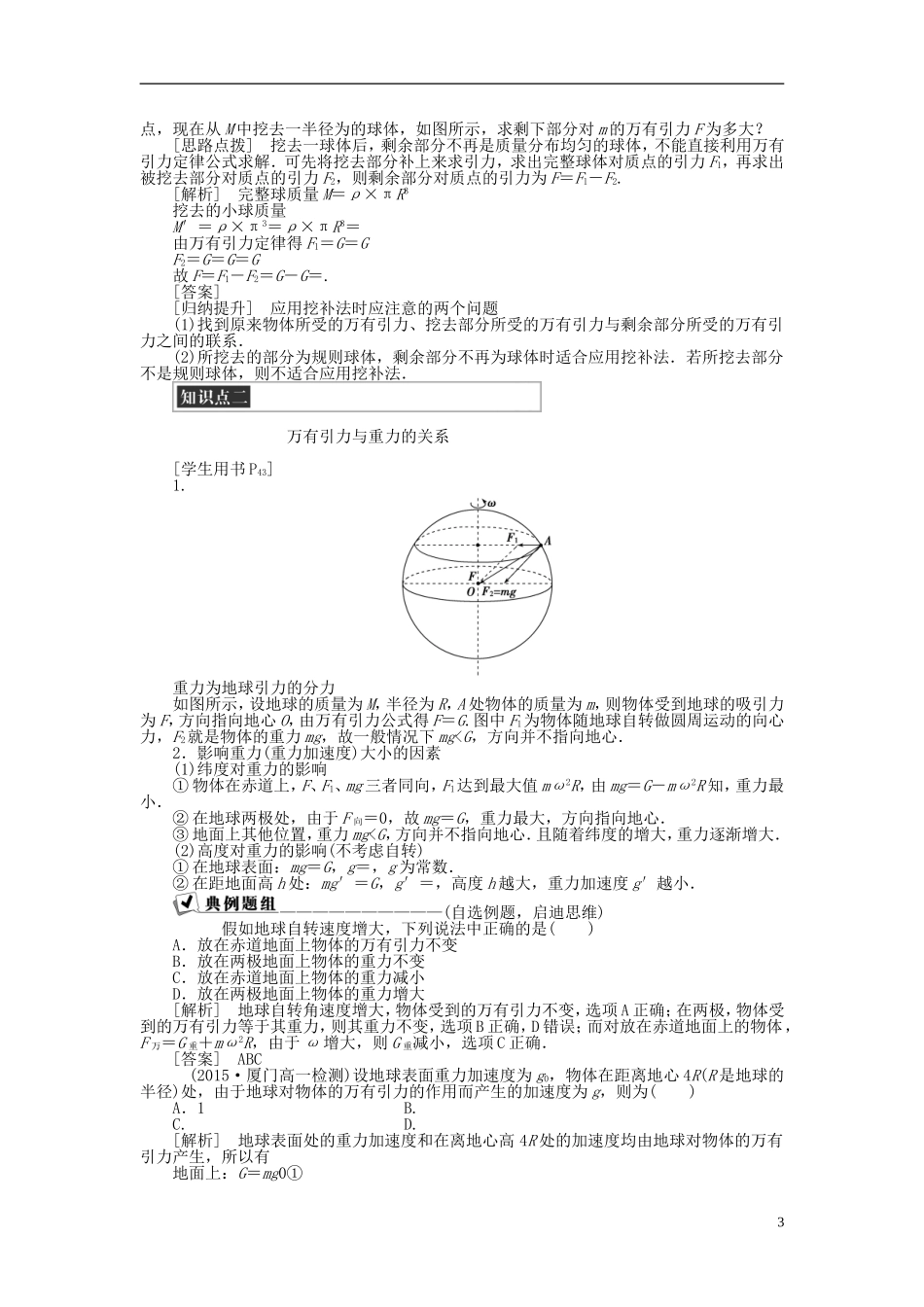 高中物理 第六章 万有引力与航天 第二、三节 太阳与行星间的引力、万有引力定律学案 新人教版必修2-新人教版高一必修2物理学案_第3页