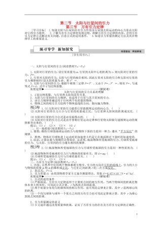 高中物理 第六章 万有引力与航天 第二、三节 太阳与行星间的引力、万有引力定律学案 新人教版必修2-新人教版高一必修2物理学案