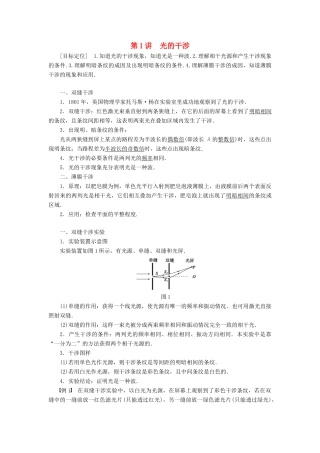 高中物理 第五章 光的波动性 第1讲 光的干涉学案 教科版选修3-4-教科版高二选修3-4物理学案