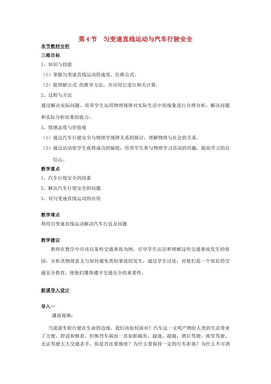 高中物理 第二章 探究匀变速直线运动规律 第四节 匀变速直线运动与汽车行驶安全教案3 粤教版必修1-粤教版高一必修1物理教案_第1页